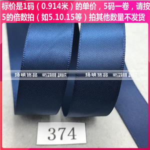深宝蓝色优质双面光滑丝带缎带374# DIY包装烘焙婚礼布场
