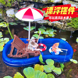 迷你仿真游泳池漂浮小船模型玩具游泳圈钓鱼渔船鱼缸造景水池装饰