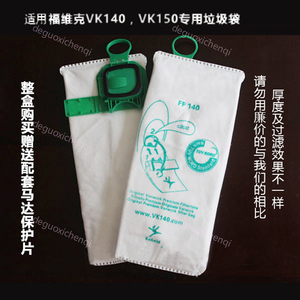 FP140 FP150 滤尘袋纸袋垃圾袋适用福维克吸尘器 Vk140-1 VK150-1