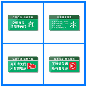 亚克力下班请关闭所有电源空调温度设置随手关门窗标识提示牌墙贴
