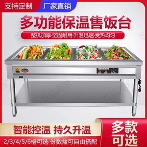 不锈钢保温商用售饭台加热立式食堂熟食快餐保温车打菜多格汤池