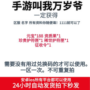 手游叫我万岁爷礼包全套兑换码 188元宝 属性+1W 稀世护符 通用