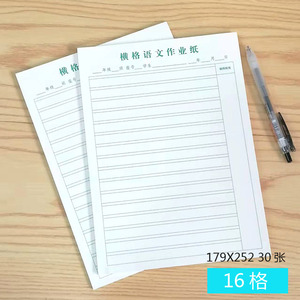 语文作业纸 横格纸 横格语文作业本 语文横格本 16k语文作业纸