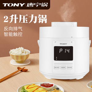 唐宁/TONY电压力锅家用智能2L升小型迷你高压锅饭煲1-2-3人多功能