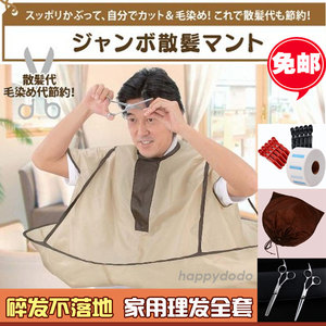 包邮日本原单正品成人带袖围布接碎发优质斗篷防静电理发衣收纳袋