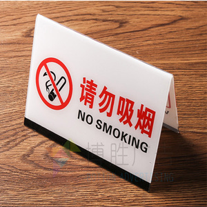 008人付款天猫禁止吸烟提示牌室内亚克力桌面移步室外请勿桌牌卧床立