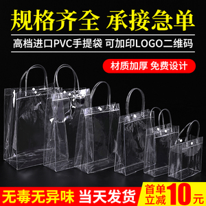 透明手提袋pvc礼品袋加厚高档塑料礼物伴手礼包装袋手拎袋子定制