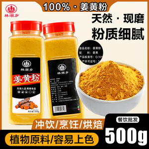 纯正姜黄粉500g生酮健身食用黄金奶姜饼冲饮天然上色烘焙调料商用