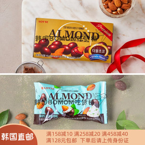 韩国直邮lotte乐天薄荷巧克力扁核桃仁夹心豆可可豆休闲零食代购