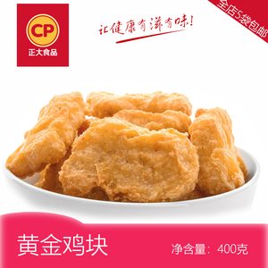 黄金鸡块正大食品调理鸡肉油炸鸡肉块空气炸锅食品400克