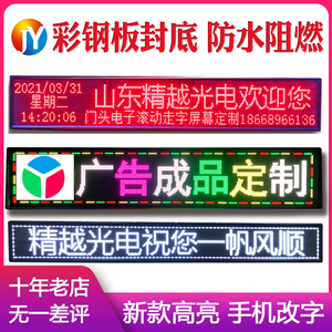 led显示屏全彩屏电子广告牌户外大屏门头室内窗口滚动走字屏幕