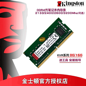 Kingston/金士顿DDR4 8G 16G 3200 2666 2400 2133笔记本内存条