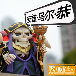 q版粘土人631不死者之王骨傲天莫莫安兹飞飞overlord手办摆件