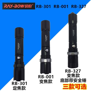 锐豹强光手电筒RB-001旋转型327调焦变焦LED灯泡户外防身301正品