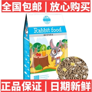 洁西兔兔综合主粮2.5kg 安哥拉侏儒熊猫猫垂耳兔饲料粮食幼成兔粮