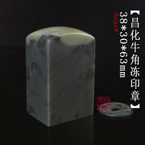 昌化巧色黑牛角冻印章a152#/芙蓉菜花黄朱砂封门青白果鸡血石蓝星