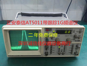 安泰信/信号测量AT5010/AT5011/AT5005 扫频1G频谱分析仪保二年
