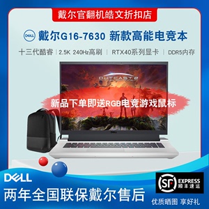 Dell/戴尔 G系列游戏本G15 5520 5530 G16 7630 7620 官翻笔记本