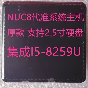 英特尔NUC8i3 8i5 8i7集成i3-8109U i5-8259U i7-8559U准系统主机