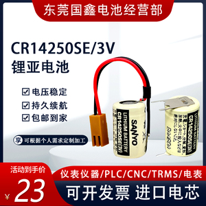 原装正品三洋SANYO CR14250SE-3V仪器设备工控PLC锂电池带插头