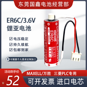 原装maxell/万胜 ER6C AA 3.6V三菱F2-40BL锂电池PLC专用FX2N/1N