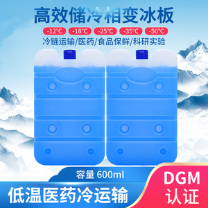 600ML冰盒航空生物医药冰砖冰袋无需注水蓝冰板保温箱专用冰晶盒