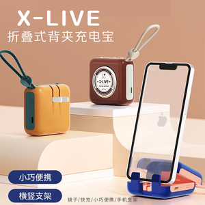 X-LIVE折叠式背夹充电宝超薄小巧便携自带线5000毫安快充移动电源