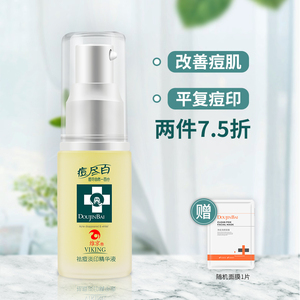 维京痘尽百祛痘淡印精华液20ml 祛去痘印女男士修护淡化痘印产品