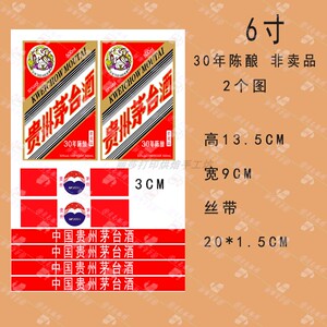 小红书糯米纸代打印烟酒不分家国酒华仔茅台可食用糯米纸2张包邮