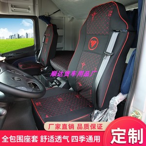 新款福田欧曼EST GTL座套6系9欧曼ETX货车用品四季专用全包坐垫套