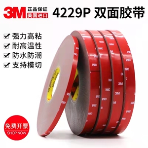 正品3M4229PVHB强力汽车专用泡棉双面胶带 车标饰品海绵双面胶