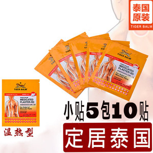 泰国虎牌膏贴虎贴膏药贴布虎标贴膏温热红色酸痛膏老虎贴小贴