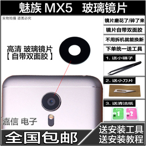 适用 魅族MX5后置摄像头镜片 魅族MX5照相机玻璃镜面 MX5镜头盖