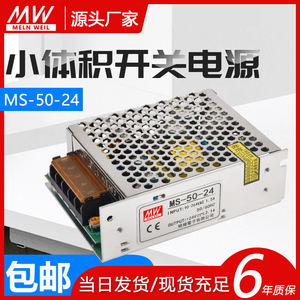 明纬50W小体积开关电源MS-50-24 24V2.1A/5V10A/12V4.2A8V15V/LED