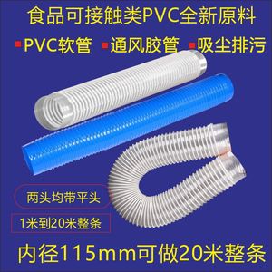 4.5寸塑料排风管塑胶管波纹伸缩软管110PVC硬管连接管内直径115mm