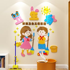 学校班级教室文化背景墙面装饰布置建设卫生角3d立体墙贴画纸标语