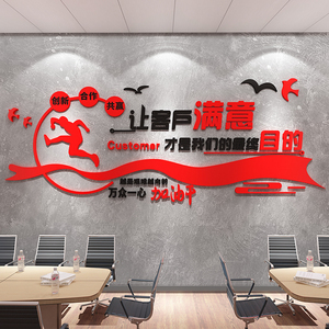 办公室墙面装饰会议公司企业文化背景墙贴团队励志标语录中介销售