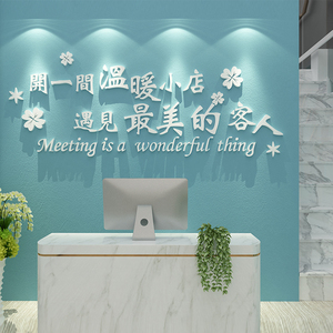 创意装饰布置美容院美发理发美甲美睫服装女店铺墙面上壁墙贴标语