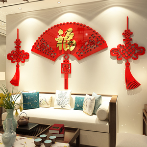 福字中国结装饰品布置过新年2023春节客厅沙发电视背景墙面贴画纸
