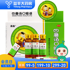 汉森四磨汤婴幼儿食积