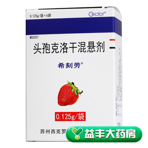 效期至22年4月】希刻劳 头孢克洛干混悬剂 0.125g*6袋/盒