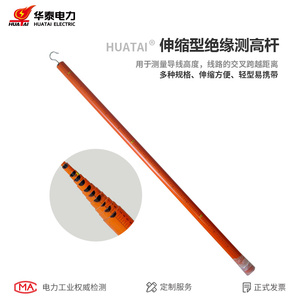 绝缘高压测高杆轻型伸缩玻璃钢10-15M10-500KV测量导线高度测距杆