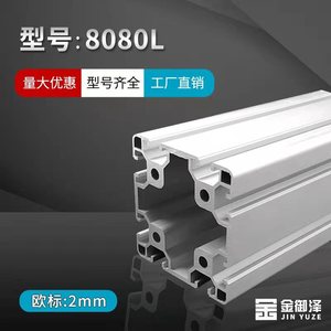 铝合金型材欧标8080重型工业围栏立柱喷绘机设备框架方花管3.02.0
