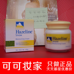 马来西亚 hazeline 夏士莲雪花膏100g 保湿面霜 滋润霜 原装正品
