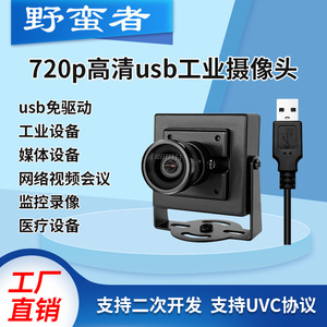720P高清usb摄像头模组100万免驱动安卓广角镜头人脸识别工业相机