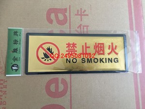 黑边金铂面标语牌11*28附泡沫胶安全警示牌告示牌-禁止烟火