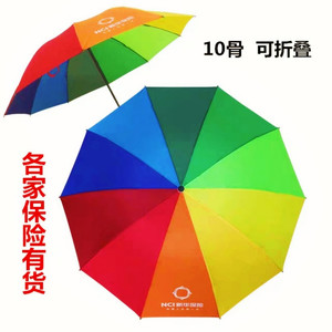 中国人寿平安太平洋泰康新华人保险礼品三折叠10骨彩虹伞遮阳雨伞