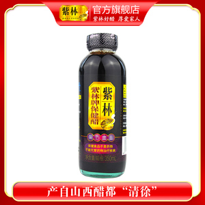 紫林保健醋350ml/瓶山西特产可直接喝的醋，酸甜口感单瓶玻璃瓶装
