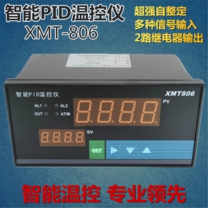 威尔太XMT-806智能PID控制SSR电平输出数显温控仪160×80上下限