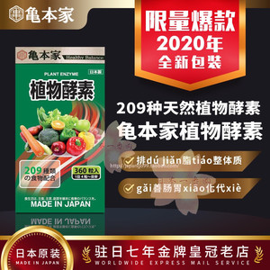 日本代购野口龟本家植物酵素 高浓缩 360粒 全新日期 包邮税